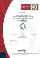 ISO9001认证取得
